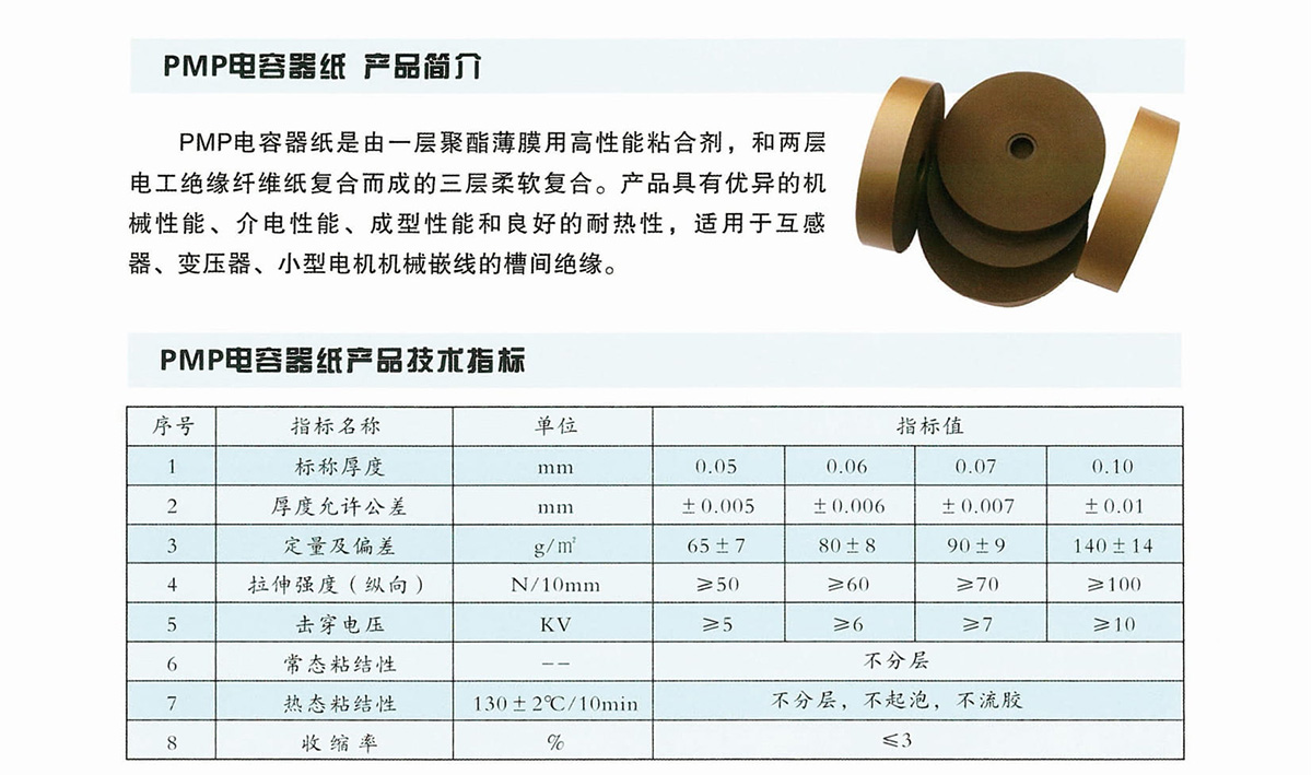 新象絕緣材料產(chǎn)品畫冊(cè)-21