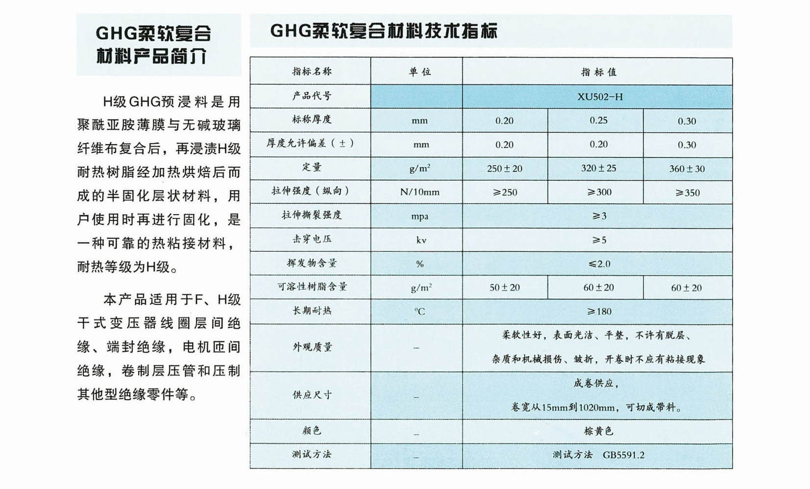 新象絕緣材料產(chǎn)品畫(huà)冊(cè)-23